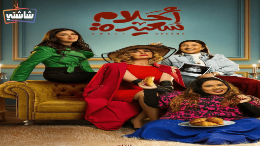 مسلسل احلام سعيدة الحلقة 25