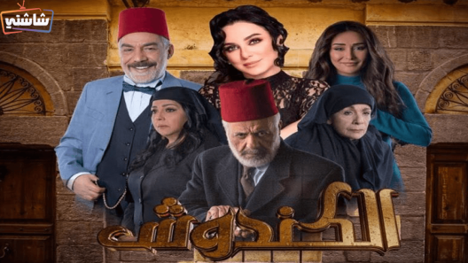 مسلسل الكندوش 2 الحلقة 32