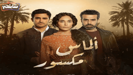 مسلسل الماس المكسور الحلقة 25