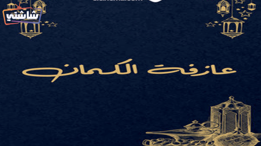 مسلسل عازفة الكمان الحلقة 1