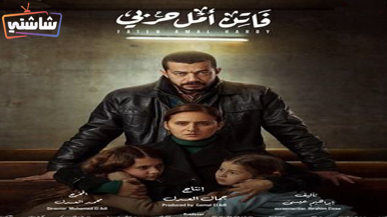 مسلسل فاتن أمل حربي الحلقة 2