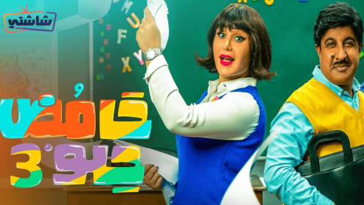 مسلسل حامض حلو 2 الحلقة 25