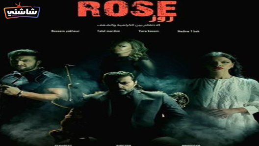 مسلسل روز الحلقة 1