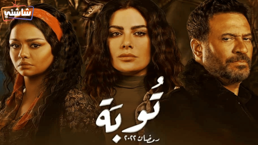 مسلسل توبة الحلقة 25