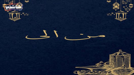 مسلسل من الى الحلقة 1
