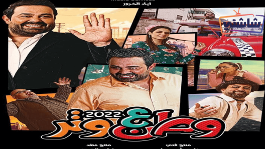 مسلسل وطن ع وتر 2022 الحلقة 26