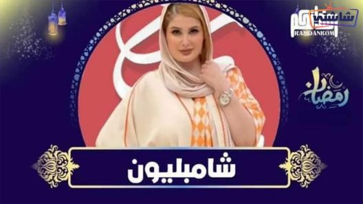 مسلسل شامبليون الحلقة 1