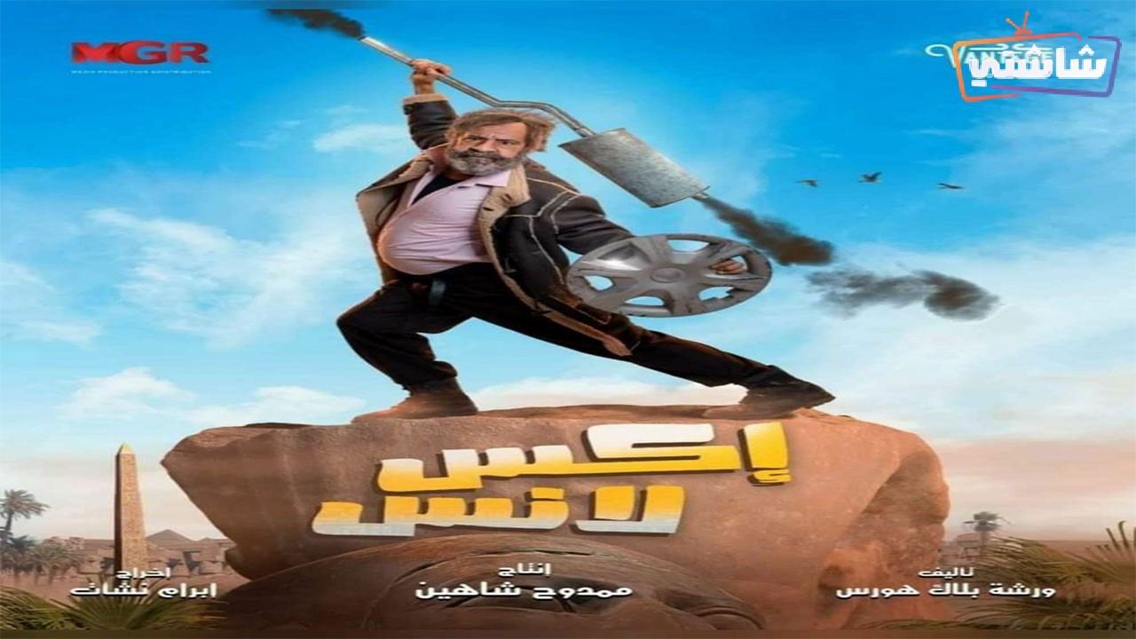 مسلسل اكس لانس الحلقة 29