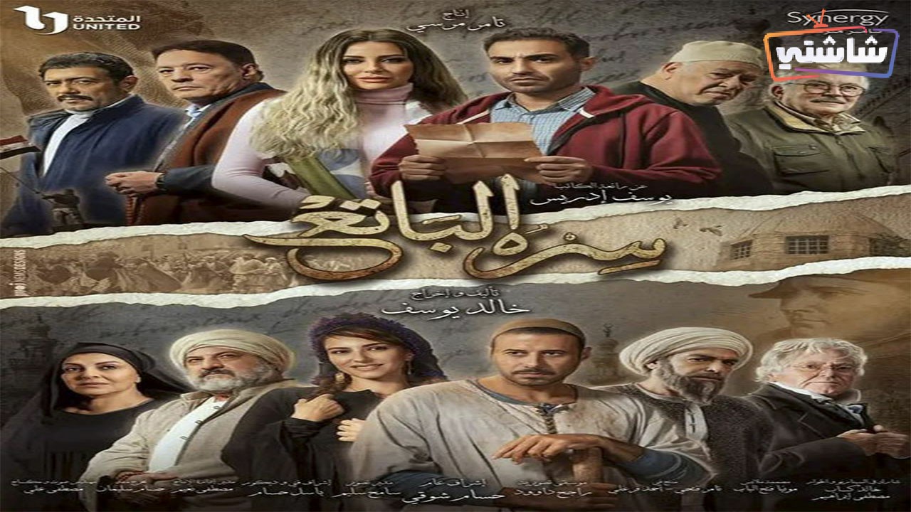 مسلسل سره الباتع الحلقة 17