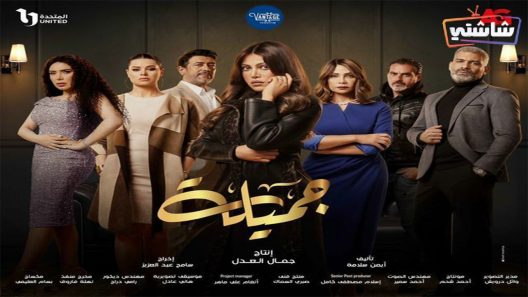 مسلسل جميلة الحلقة 25