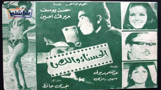 فيلم الحسناء واللص