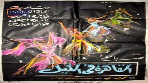 فيلم القاهرة في الليل