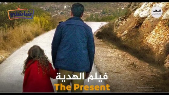 فيلم الهدية