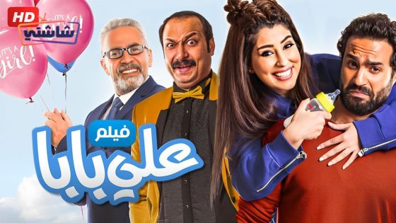 فيلم علي بابا