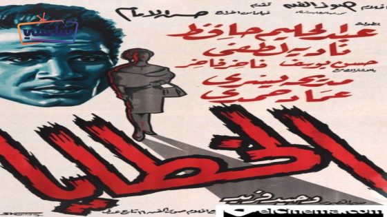 فيلم الخطايا