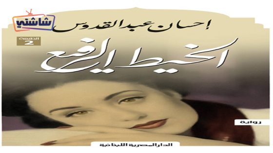 فيلم الخيط الرفيع