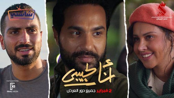 فيلم انا لحبيبي