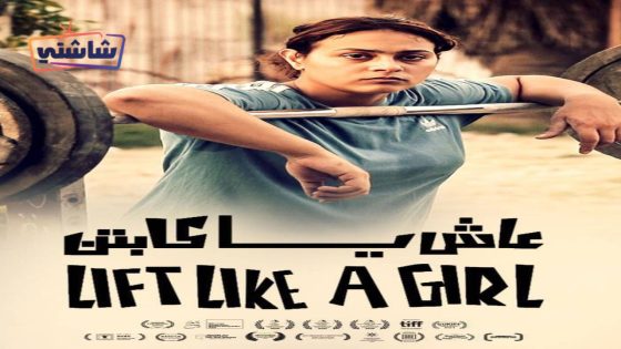 فيلم عاش يا كابتن