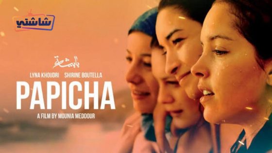 فيلم بابيشا