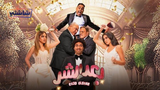 فيلم بعد الشر