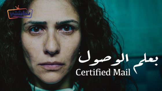 فيلم بعلم الوصول