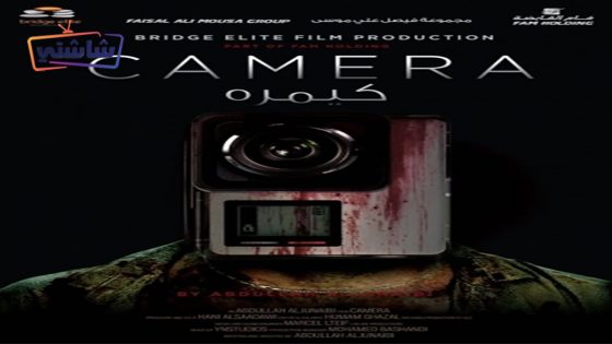فيلم كيمره
