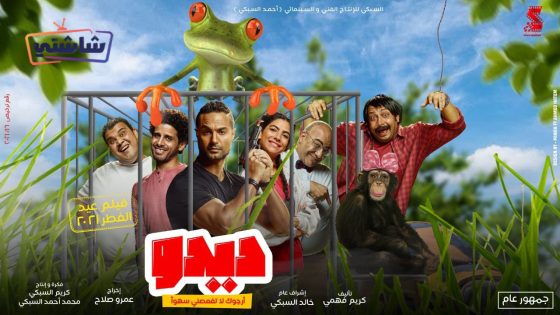 فيلم ديدو