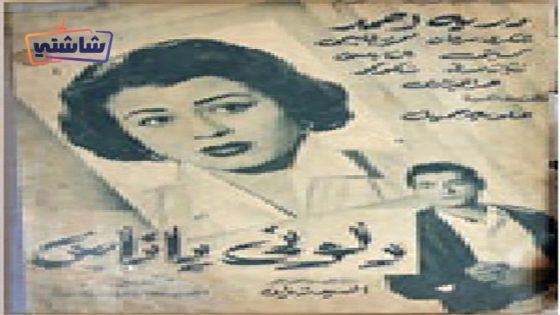 فيلم دلوني يا ناس