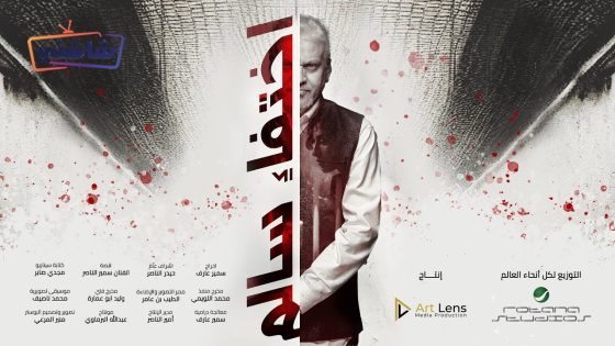 فيلم اختفاء سالم
