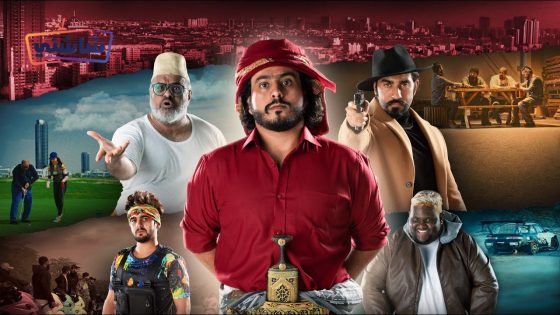 فيلم العم ناجي