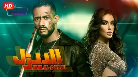 فيلم الديزل