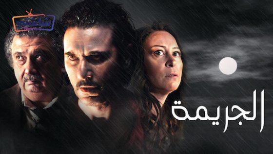 فيلم الجريمة