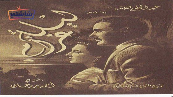 فيلم ليلة غرام