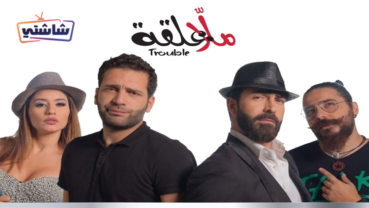 فيلم ملا علقة