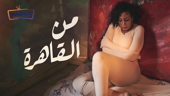 فيلم من القاهرة