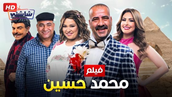 فيلم محمد حسين