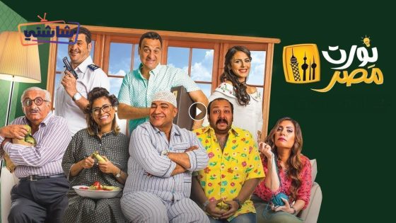 فيلم نورت مصر