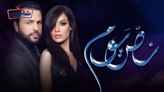 فيلم نص يوم