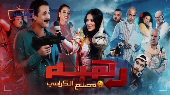 فيلم رهبة