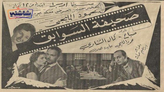 فيلم صحيفة السوابق