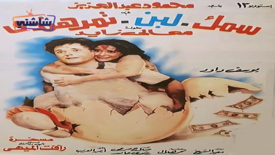 فيلم سمك لبن تمر هندي