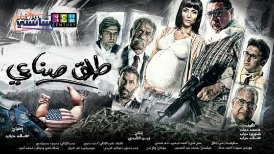 فيلم طلق صناعي