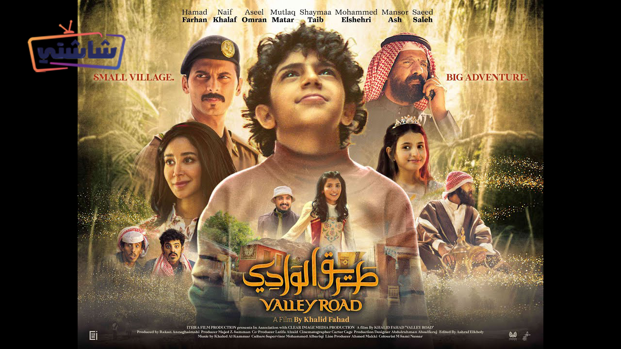 فيلم طريق الوادي