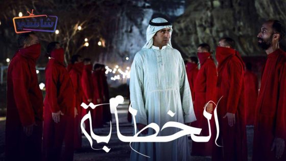 فيلم الخاطبة