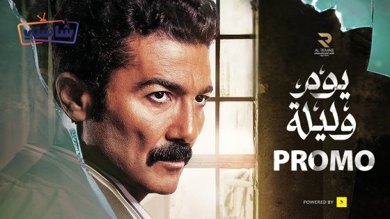 فيلم يوم وليلة