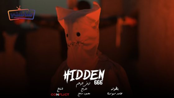 فيلم ارض الوهم