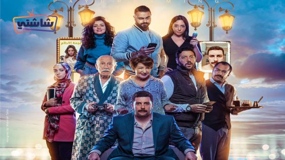 فيلم حاسب تحلم