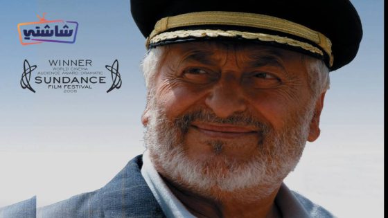 فيلم كابتن ابو رائد