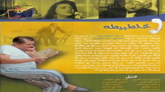 فيلم خلطبيطه