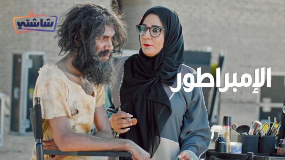 فيلم الامبراطور